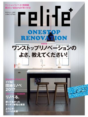 cover image of リライフプラスVolume２５